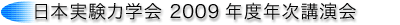 ���{�����͊w��2009�N�x�N���u����