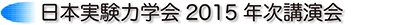 ���{�����͊w��2015�N�x�N���u����