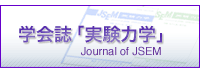 学会誌実験力学